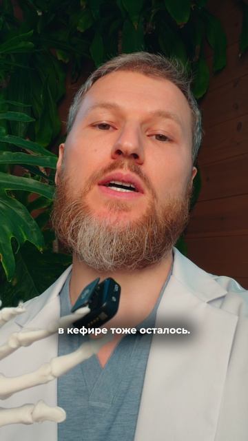 Откажитесь от кефира!