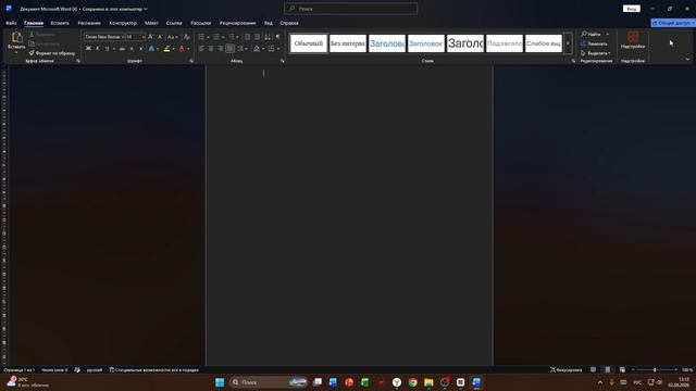 Как Вернуть и Закрепить Панель Инструментов в Word / Пропала Лента в Ворде