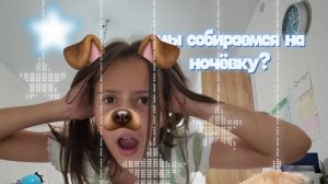 МЫ СОБИРАЕМСЯ НА НОЧËВКУ? /★БАСИКИ ЛУЧШЕЕ★