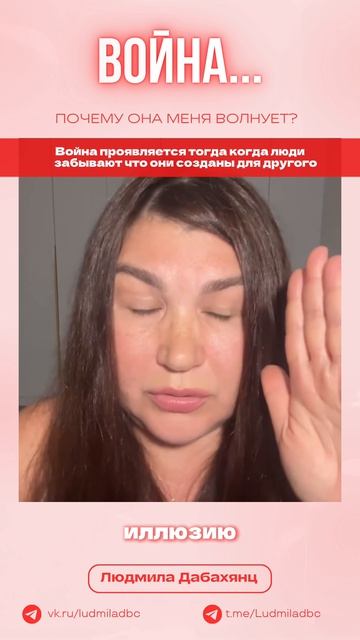 Война проявляется тогда когда люди забывают что они созданы для другого...читай описание