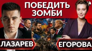(Александр Лазарева)Чей шаг уничтожит? Что ждет Европу? США в новом соглашении?