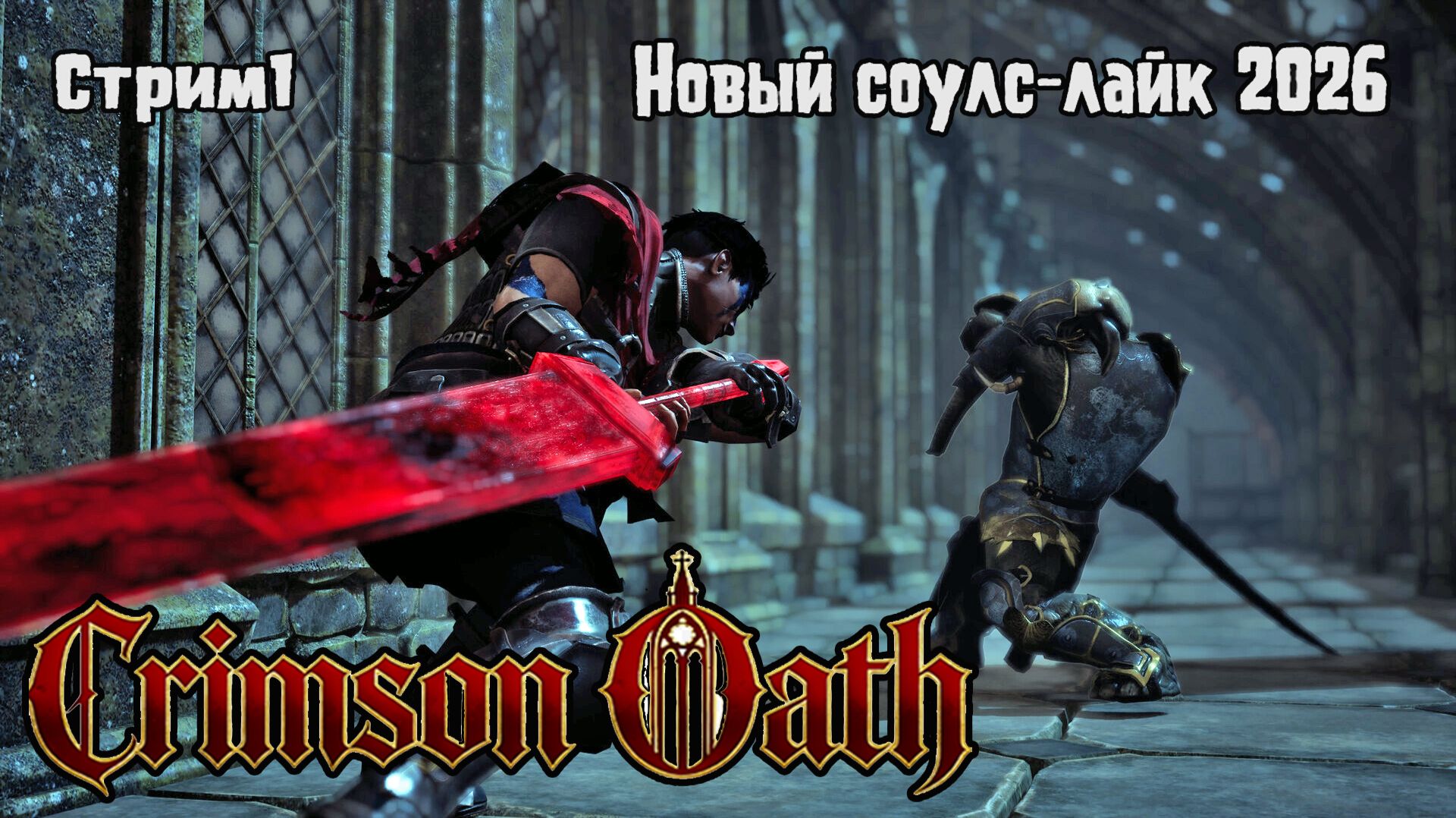 Новый соулс лайк.А не так уж и плохо.. \Crimson Oath прохождение 1