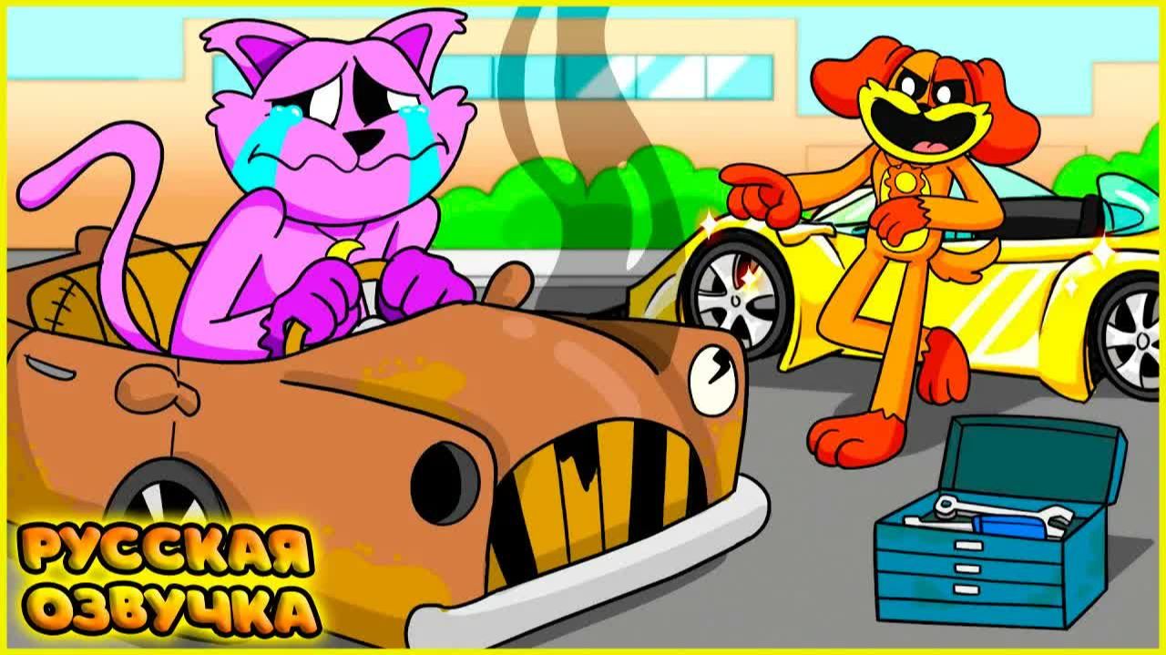КЭТНАП КУПИЛ СВОЮ ПЕРВУЮ МАШИНУ - GameToons | CATNAP BUYS HIS FIRST CAR на русском | FReelaN SHOW