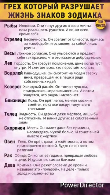 Грех который разрушает жизнь знаков зодиака.Твой гороскоп