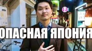 ПОЧЕМУ ЯПОНИЯ Самая ОПАСНАЯ Страна в МИРЕ.