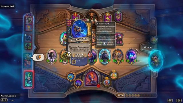 Hearthstone , поля сражений , дуо режим 105 в группе первая игра друга