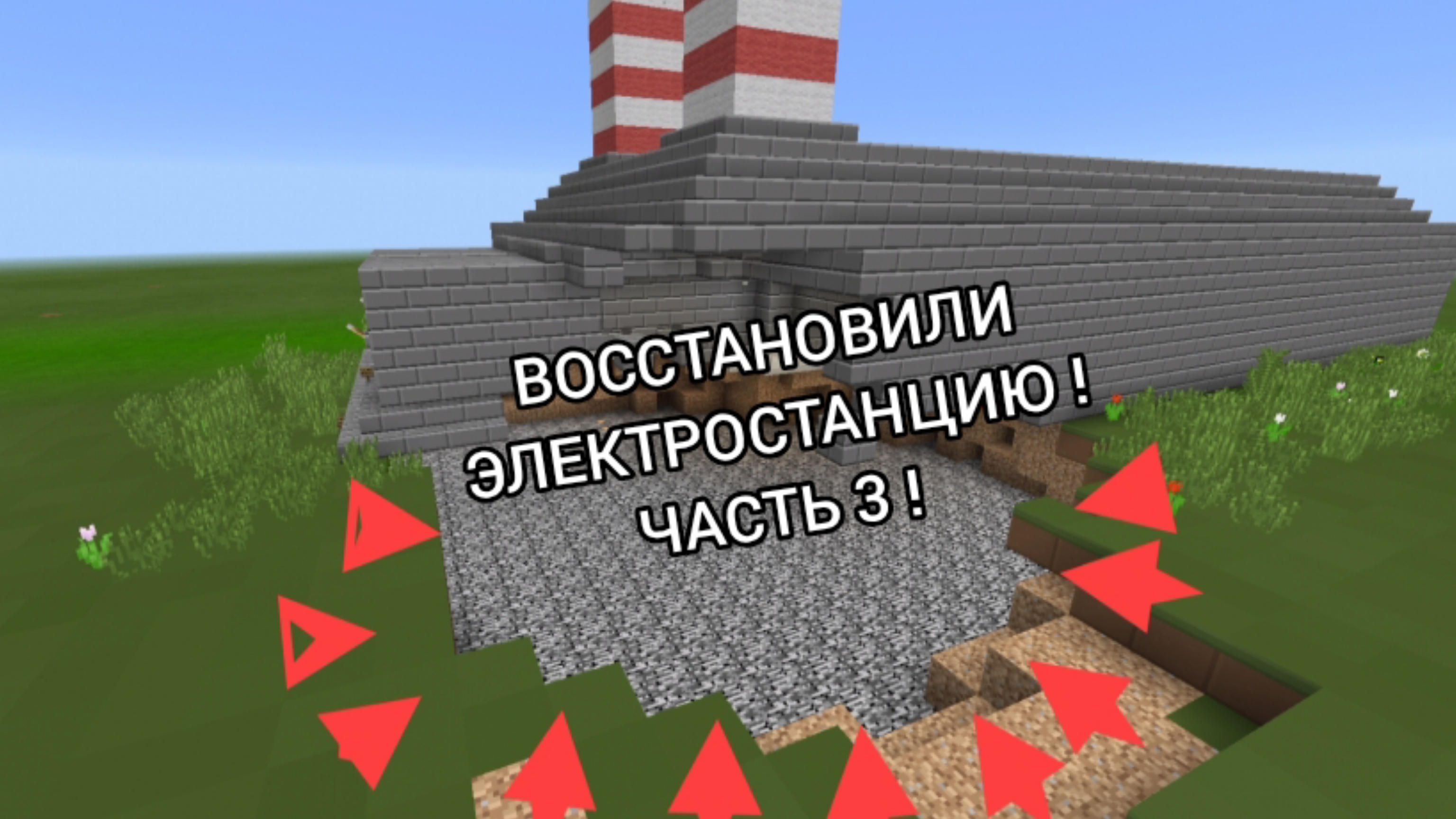 ВОССТАНОВИЛИ АТОМНУЮ ЭЛЕКТРОСТАНЦИЮ КАЭС ( АЭС ) , ЧАСТЬ 3 , NIKITA 22K VIDEO MP4 .
