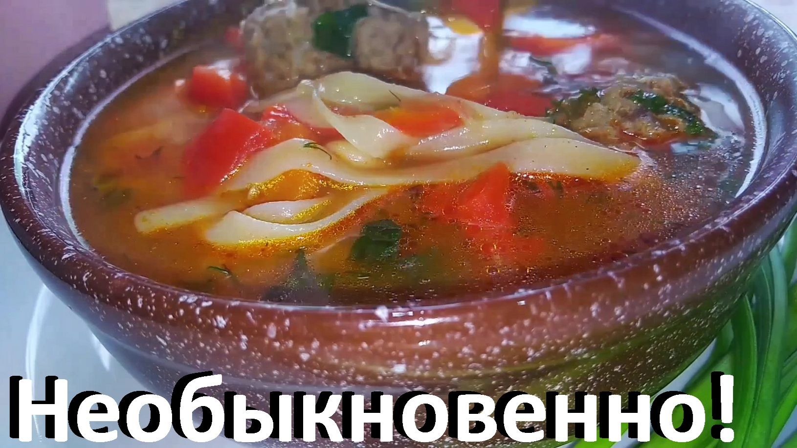 Необыкновенно Вкусный Суп! Мало Ккал И Много Белка! Рецепты ПП.