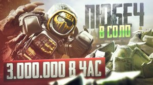 ЗАРАБАТЫВАЕМ МИЛЛИОНЫ В SOLO на ЛЮБЕЧ-3!? Проверил способ заработка в STALZONE!