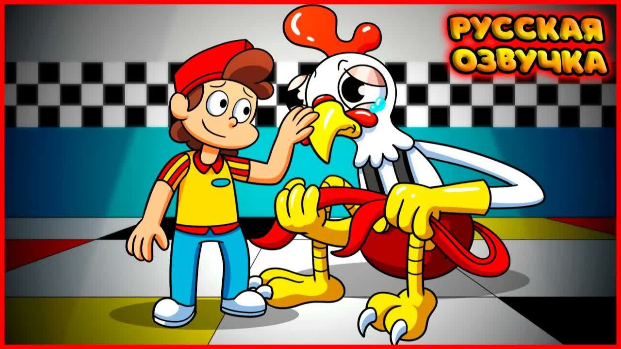 КЛАКИ НЕ МОНСТР... - GameToons Анимация | CLUCKY Is NOT A MONSTER  на русском | FReelaN SHOW