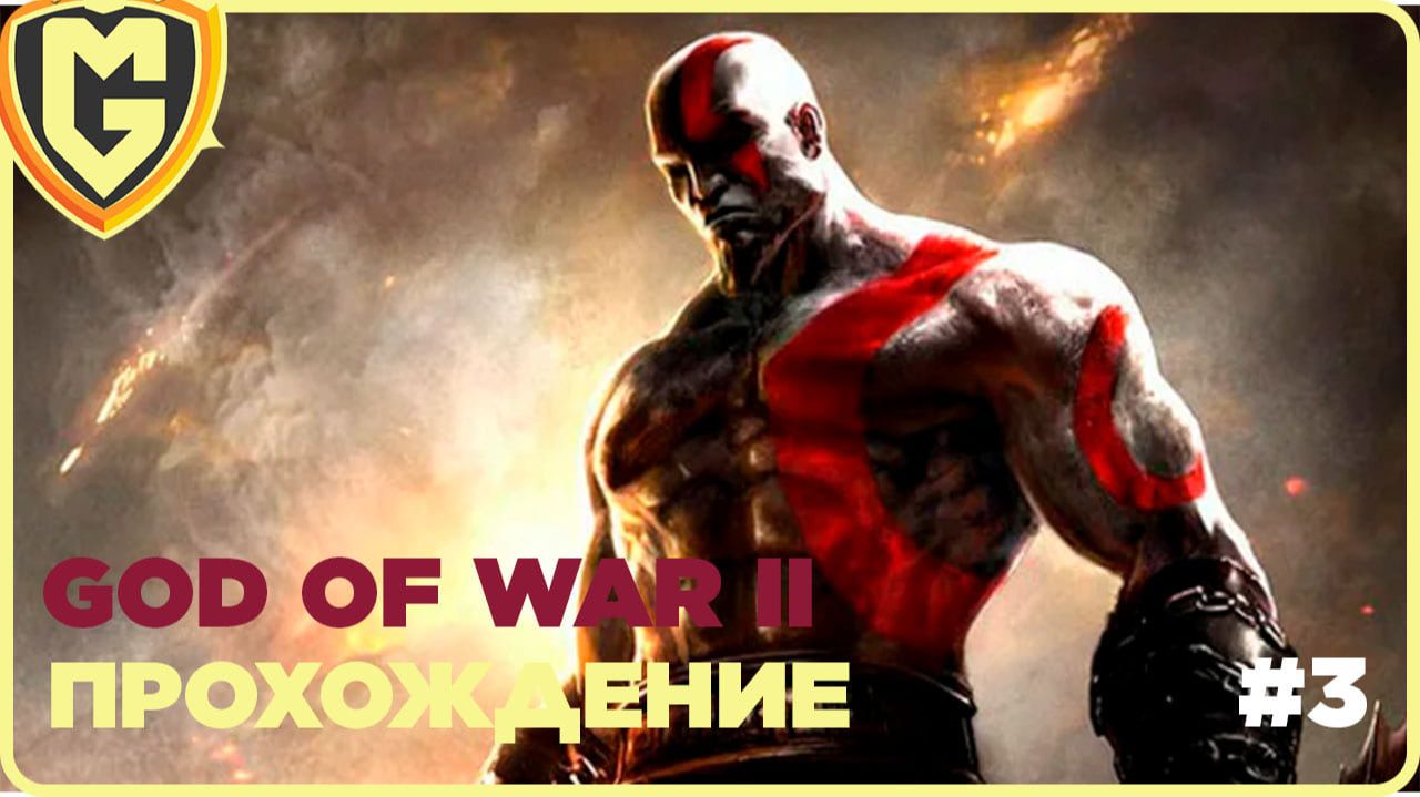 God of war 2