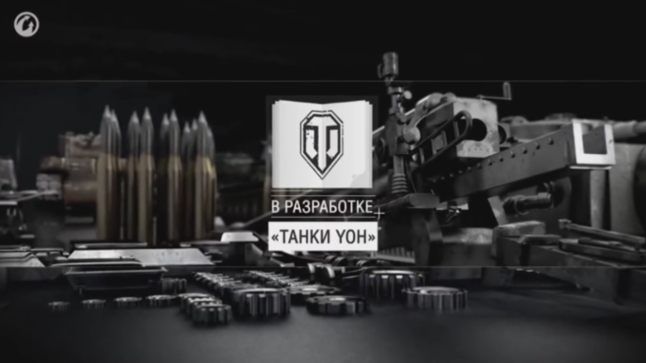 Танки Yoh HOH 🔞Wot