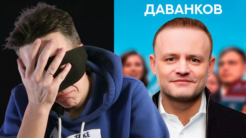 Трэш-депутатинг от Новых людей и рэп про Даванкова