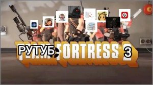 RUTUBE Fortress 3 (завтра, переозвучка от нашего канала)