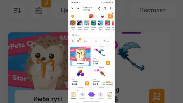 как что-то купить на Star Pets?