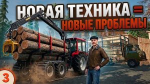 НОВАЯ техника для добычи ДРЕВЕСИНЫ / Выживание в лесу / FS25
