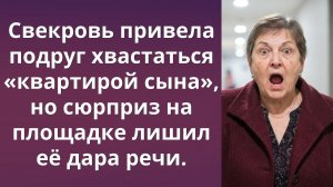 Свекровь привела подруг, но ключ не подошел | Истории из жизни