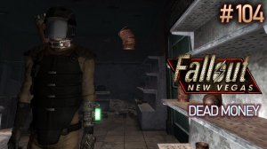 Пуэста-дель-Соль. Fallout New Vegas: Dead Money (Хардкор) # 105