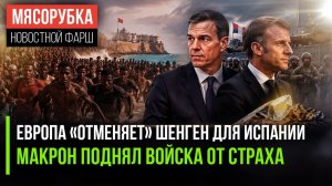 Мигранты атакуют Европу! Макрон в панике – Франция готова защищаться!