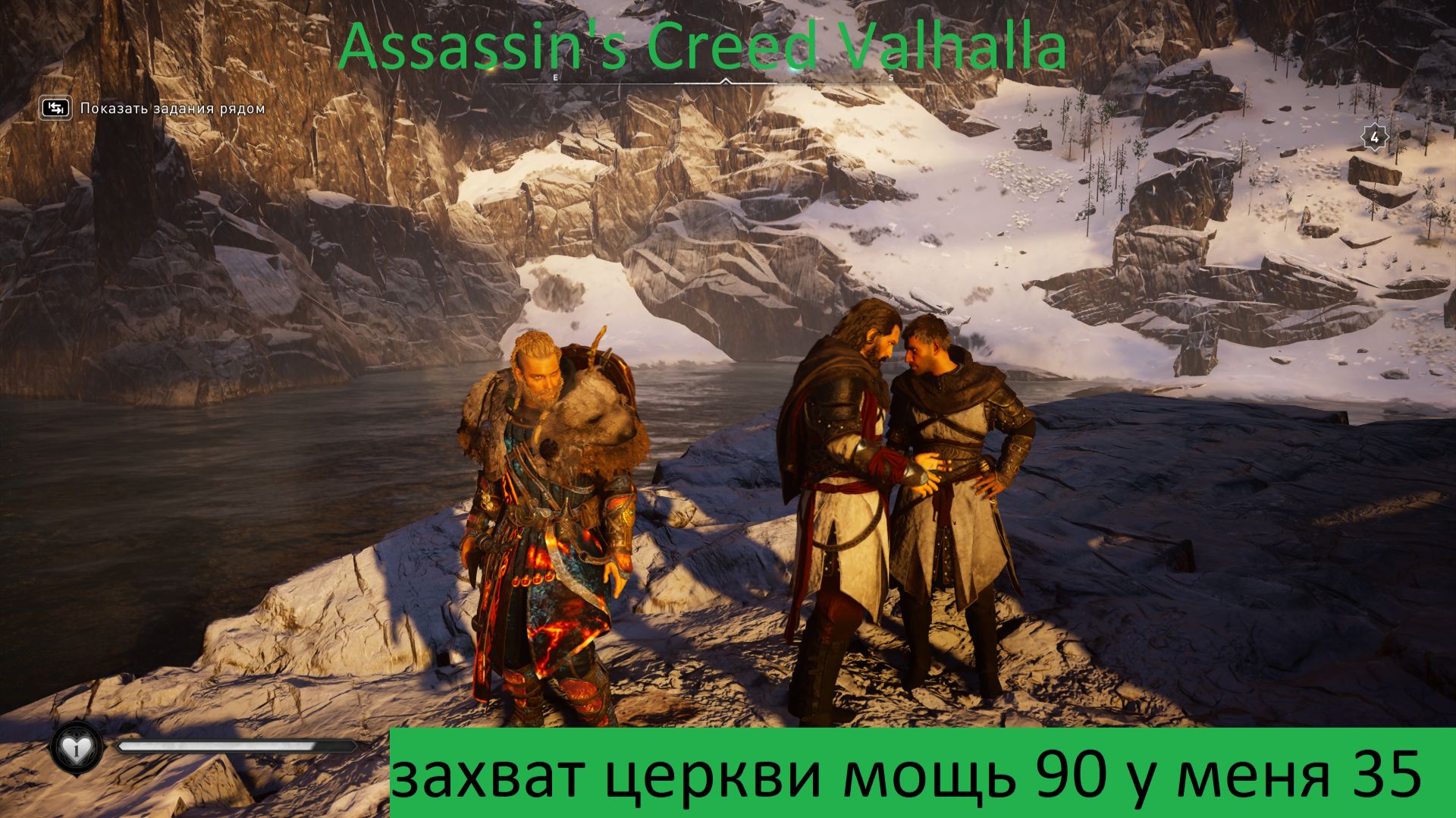 Assassin's Creed Valhalla Прохождение захват церкви мощь 90 у меня 35