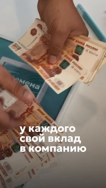 КОГДА ПРАВИЛЬНО РАСПРЕДЕЛИЛИ ФИНАНСОВЫЙ ВКЛАД В КОМПАНИЮ