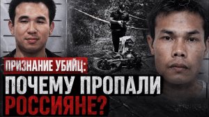 «Отсидел за покушение»: кем оказались убийцы Дианы и Романа Назимовых в Таиланде