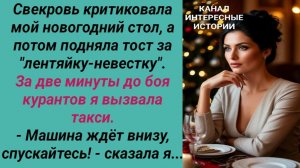 Интересные истории/ Такси в Новый Год/ Свекровь невестка сын наглость