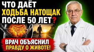 Живот после 50 растёт не из-за еды! Главная ошибка первых 30 минут после пробуждения 😱🔥