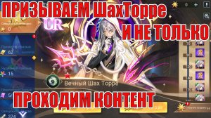 Призыв Шаха(попытка№2) и других запасов на Новичке! Mobile Legends: Adventure!