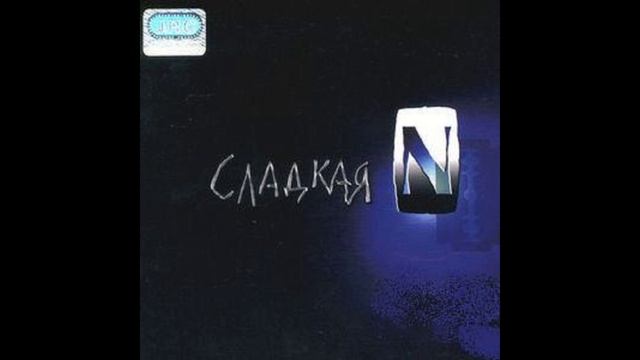 Сама по Себе(Свердловск)