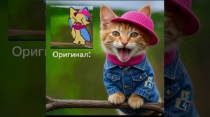 Мявол ты зачем как я оделся?