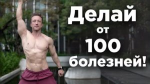 ГИМНАСТИКА ОТ 100 болезней! СЕКРЕТ ЗДОРОВЬЯ И ДОЛГОЛЕТИЯ!@IvanKrasavin