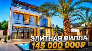 ВИЛЛА ПАНОРАМА СИРИУС с большим бассейном и видом на море. 5 минут до Олимпийского Парка
