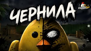 ТРЕЙЛЕР ФИЛЬМА ЧЕРНИЛА 😈😱