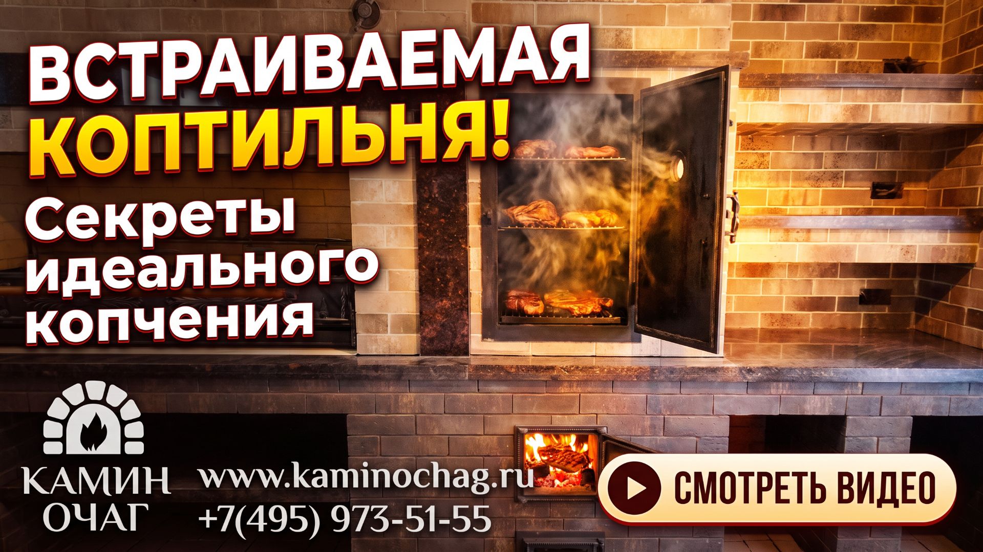 Коптильня для встраивания на заказ
