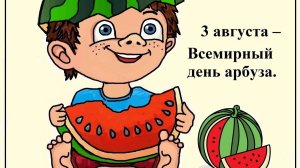Как правильно выбрать арбуз?