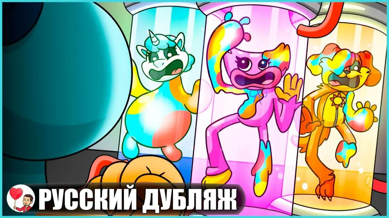 ГЛАВА 4, НО ВСЕ СТАЛИ ДОУИ?! (Poppy Playtime 4) - GameToons на русском | FReelaN SHOW