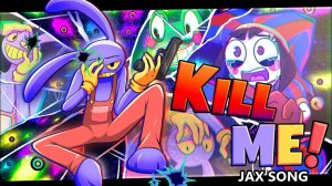 Убей меня! Песня Джака 【ФАНАТСКИЙ МУЗЫКАЛЬНЫЙ КЛИП ПО AMAZING DIGITAL CIRCUS】