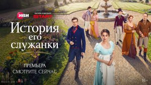 История его служанки 30 серия сериал (2026) смотреть онлайн разбор и анонс сюжета будущей серии