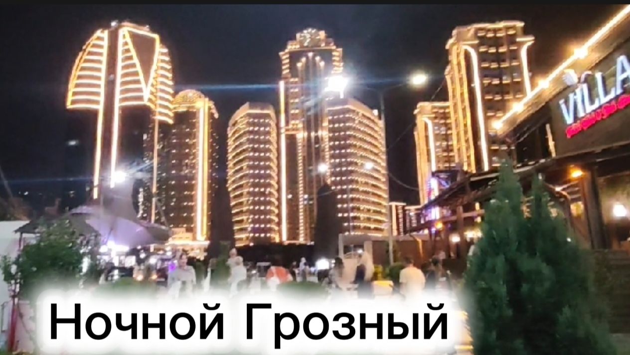 Ночной Грозный. Чеченская Республика.