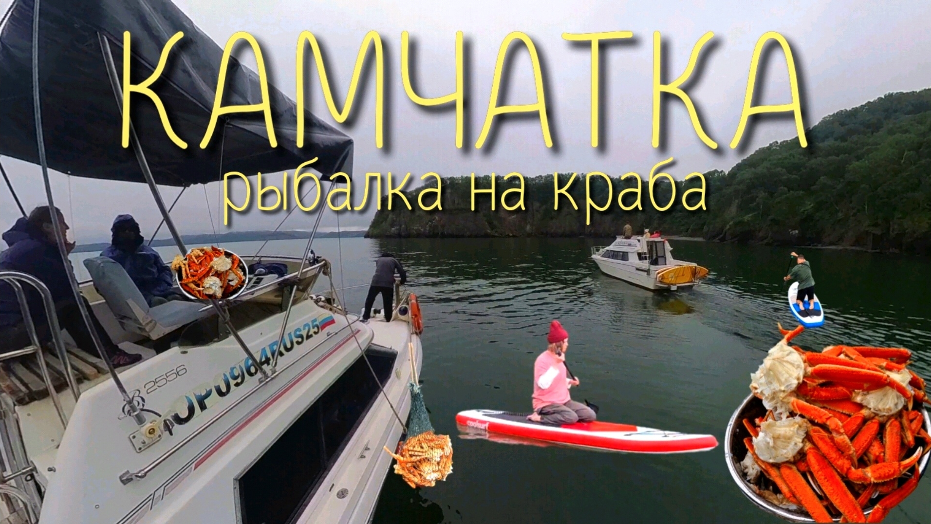 Камчатка - рыбалка на краба возле города