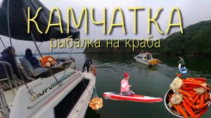 Камчатка - рыбалка на краба возле города