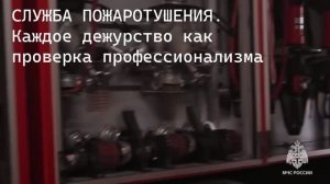 2 августа служба пожаротушения МЧС России отмечает 54-ю годовщину