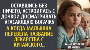 Истории из жизни От безысходности, стала досматривать угасающую богачку… А когда дочка перевела…