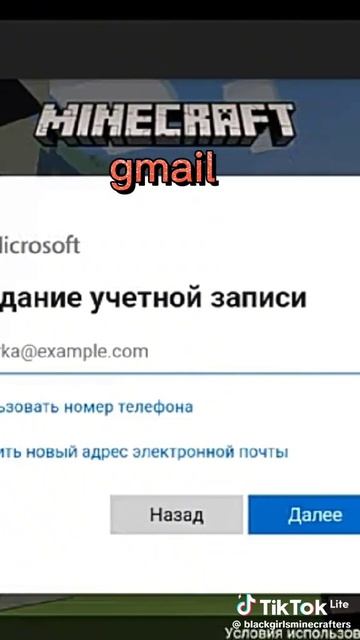 как зарегатся в майнкрафт
