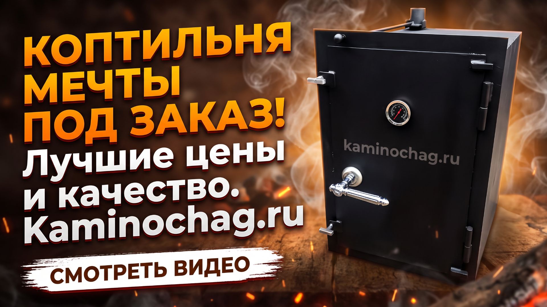 Коптильня из нержавейки под заказ