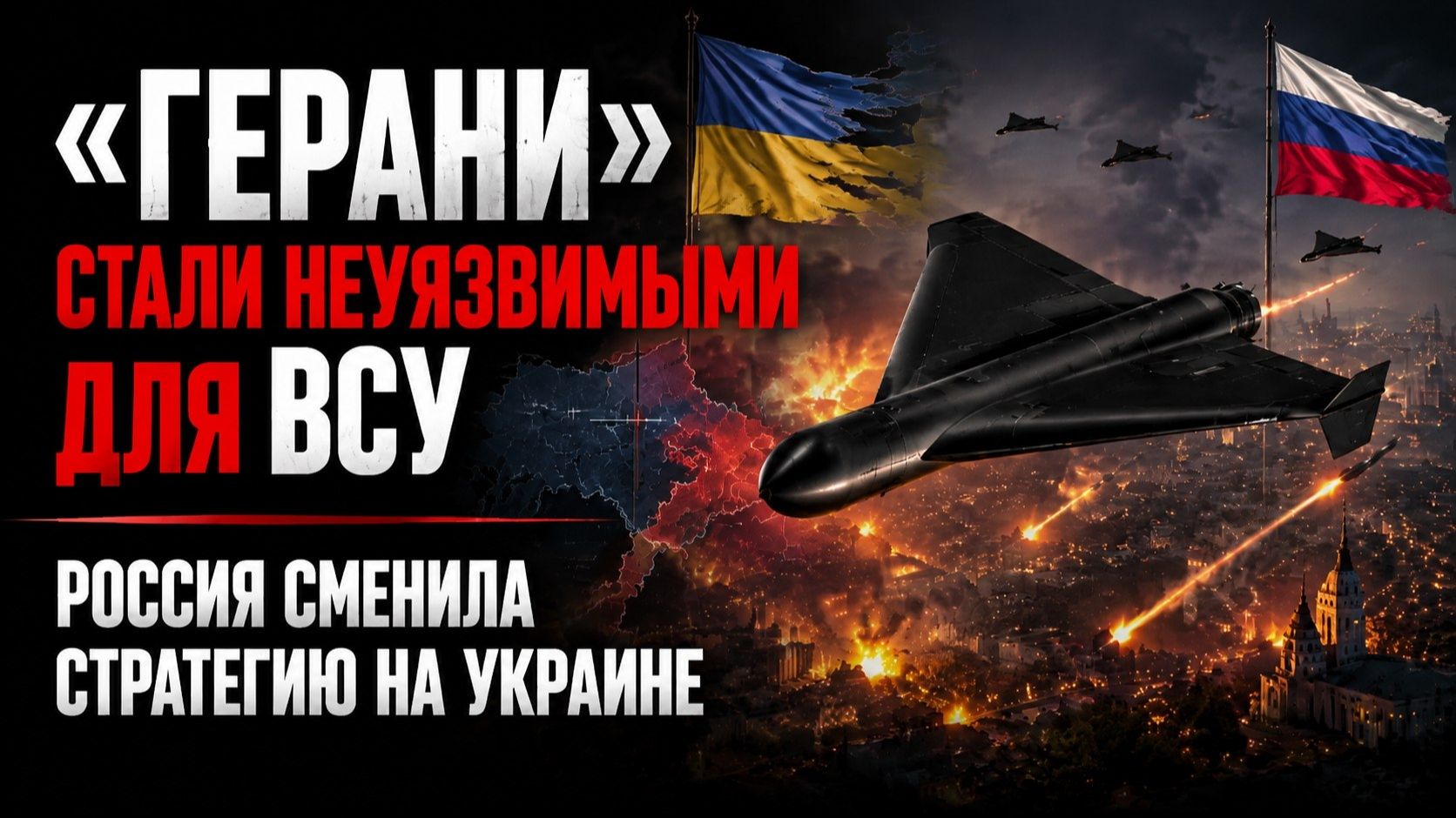 Украина не может сбить новые «Герани»! Ни дня покоя врагу – новый подход России!