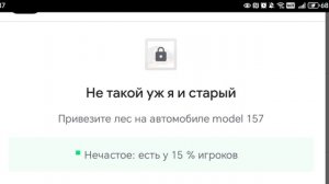 Как получить отчивку не такой уж я и страр в решён сав