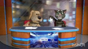 вести 70k с томом и беном