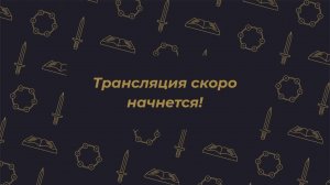Конференция веры. Михаил Котов. 02.08.26